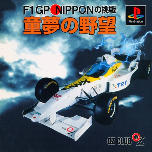 F1 GP Nippon no Chousen - Dome no Yabou (Japan)